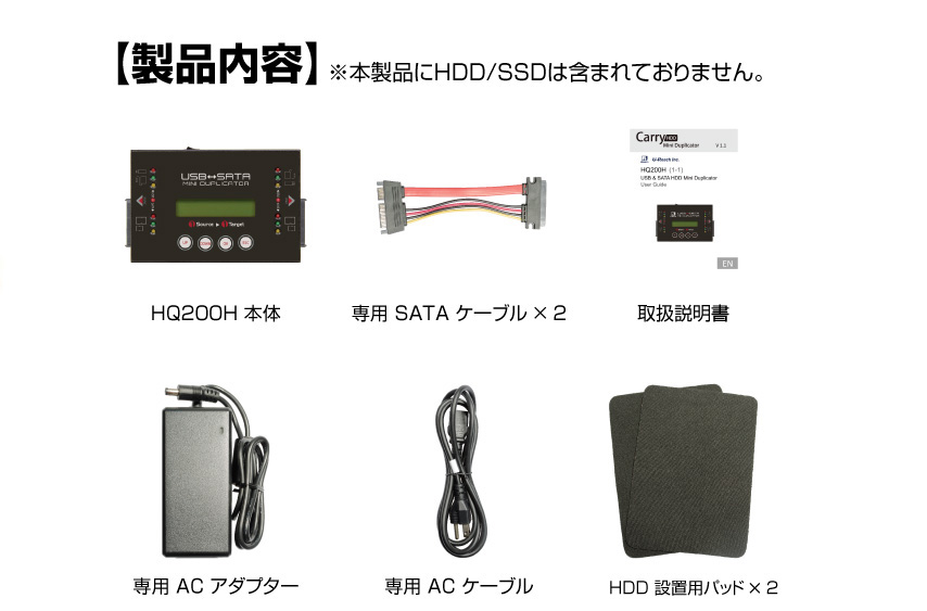 2ポート USB/SATA HDD/SSDデュプリケーター HQ200H | 高性能デュプリケーターの株式会社U-Reach Japan