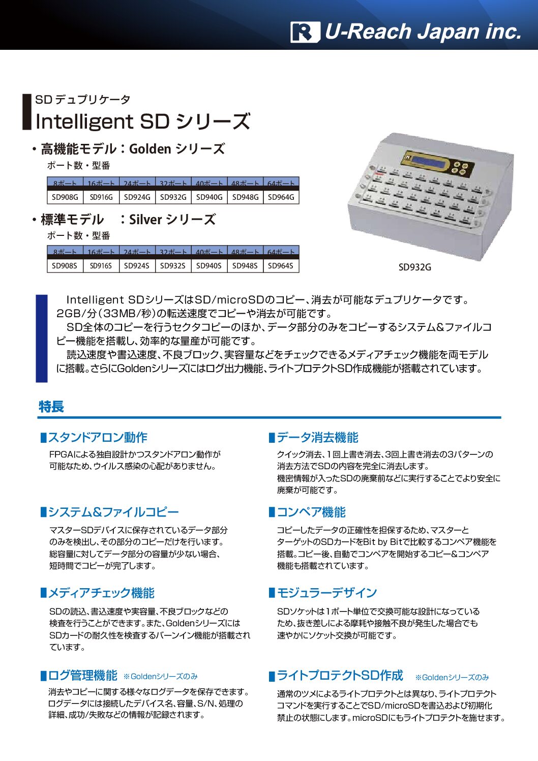 SDシリーズカタログ