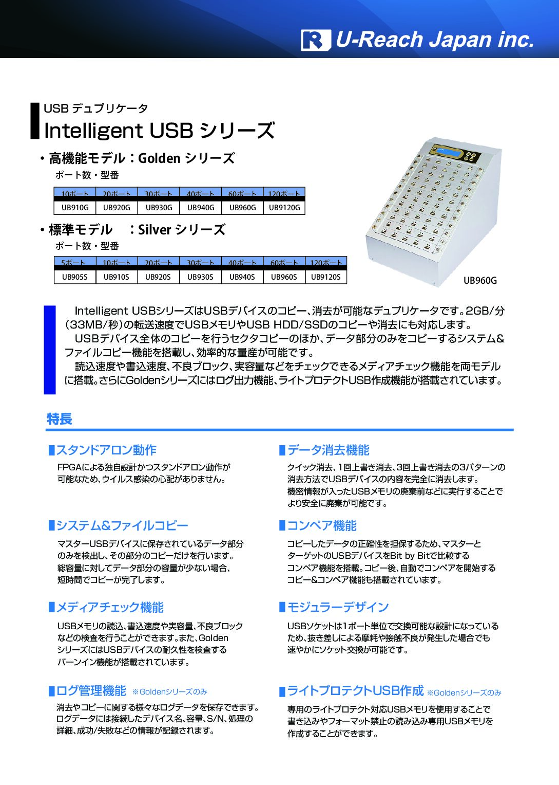 UBシリーズカタログ