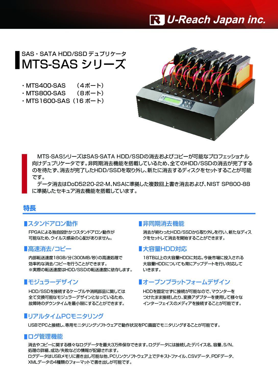 MTS-SASカタログ